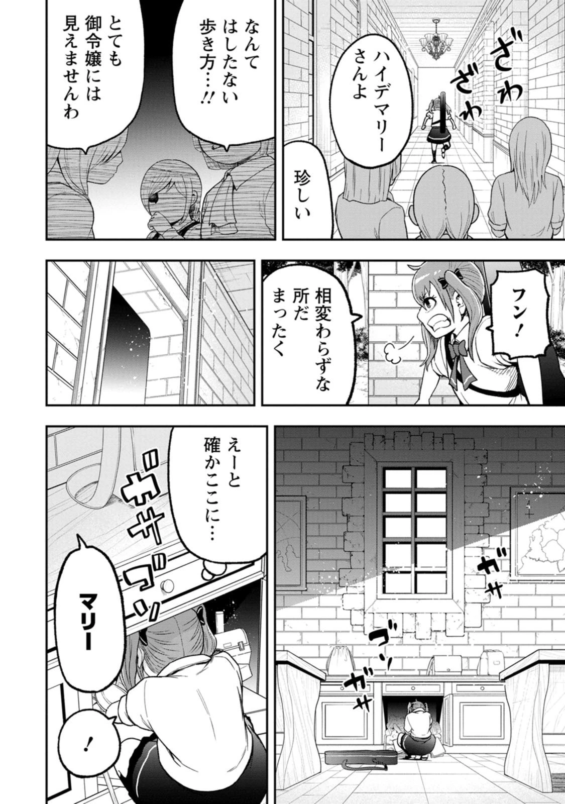 雑用付与術師が自分の最強に気付くまで 第57話 - 12