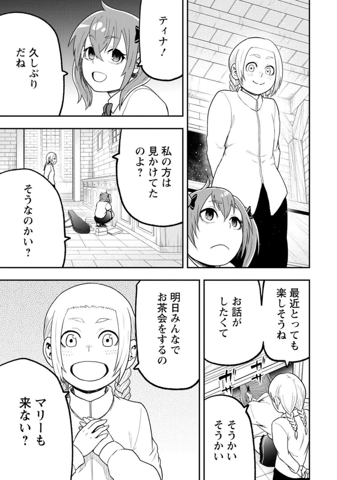 雑用付与術師が自分の最強に気付くまで 第57話 - 13