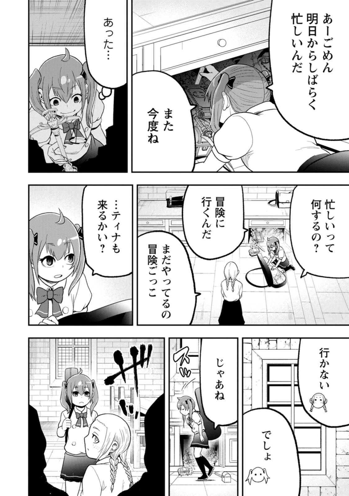 雑用付与術師が自分の最強に気付くまで 第57話 - 14