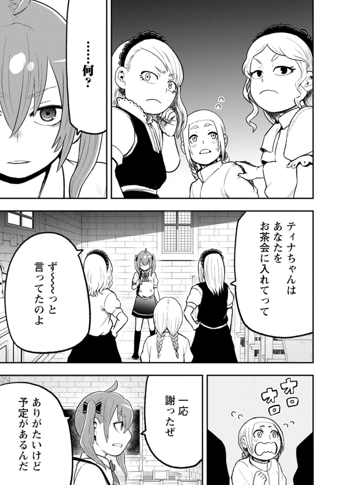 雑用付与術師が自分の最強に気付くまで 第57話 - 15