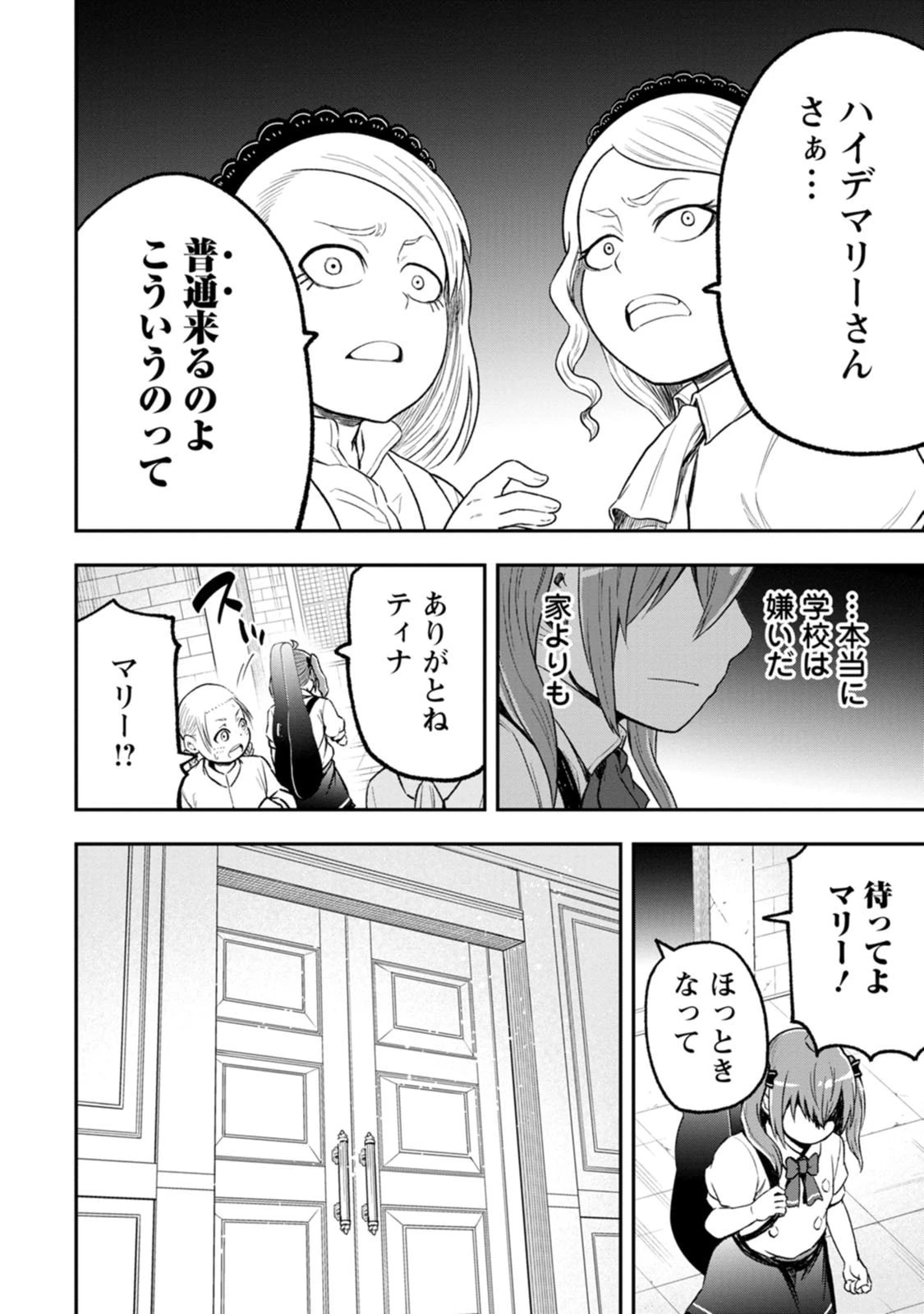 雑用付与術師が自分の最強に気付くまで 第57話 - 16