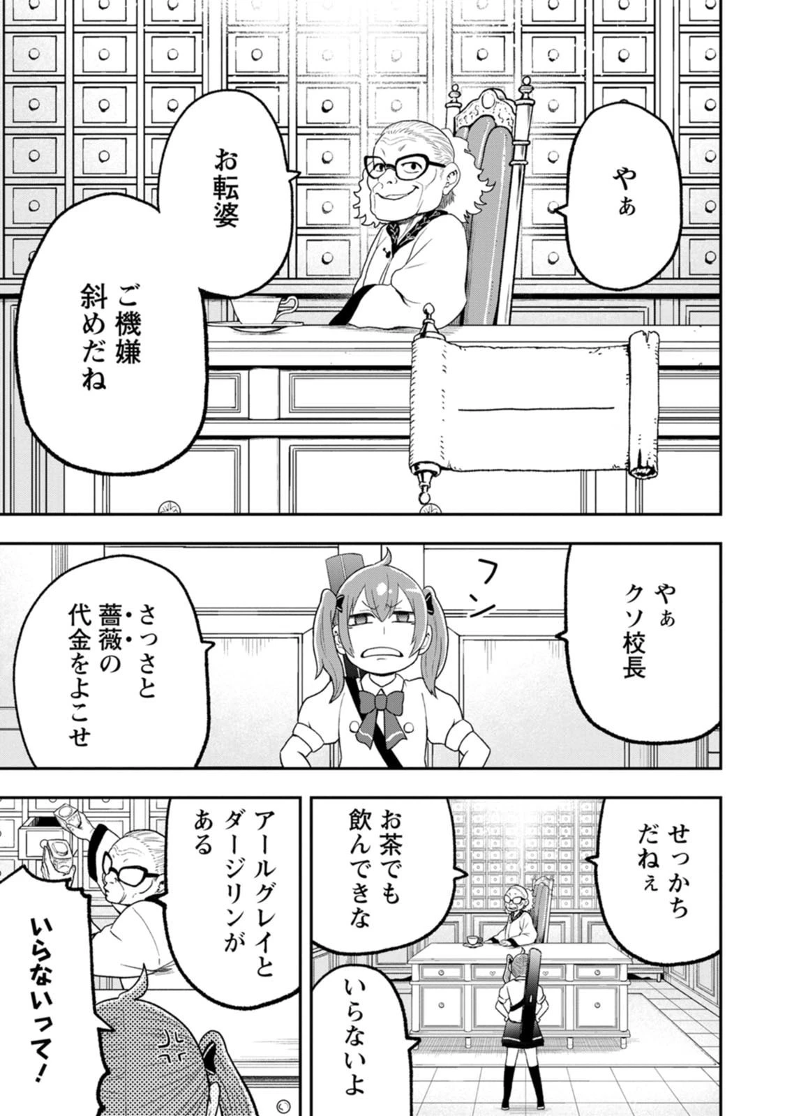 雑用付与術師が自分の最強に気付くまで 第57話 - 17