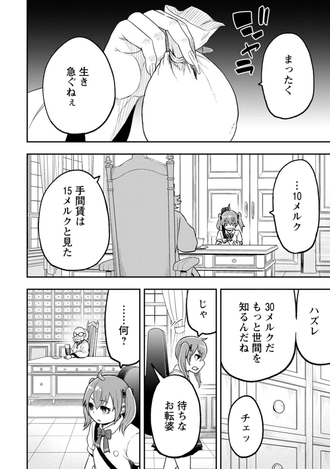 雑用付与術師が自分の最強に気付くまで 第57話 - 18