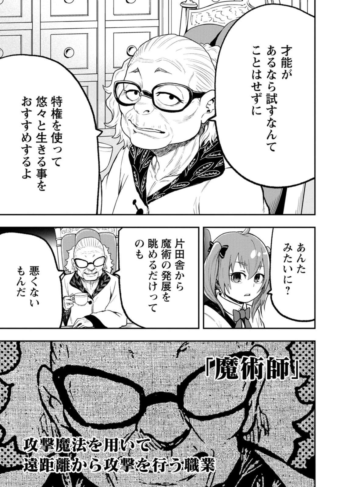 雑用付与術師が自分の最強に気付くまで 第57話 - 19