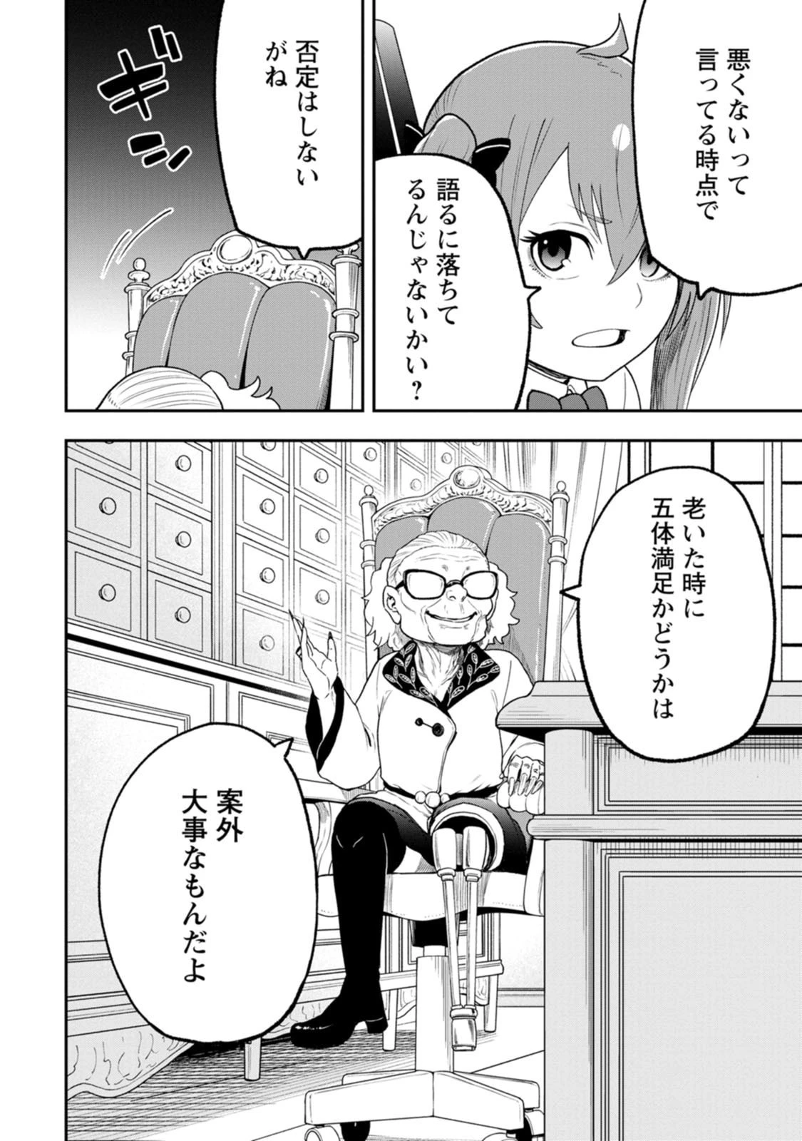 雑用付与術師が自分の最強に気付くまで 第57話 - 20
