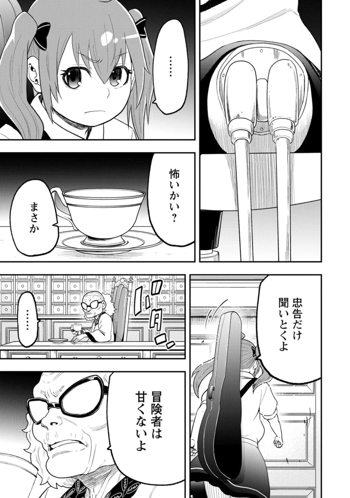 雑用付与術師が自分の最強に気付くまで 第57話 - 21