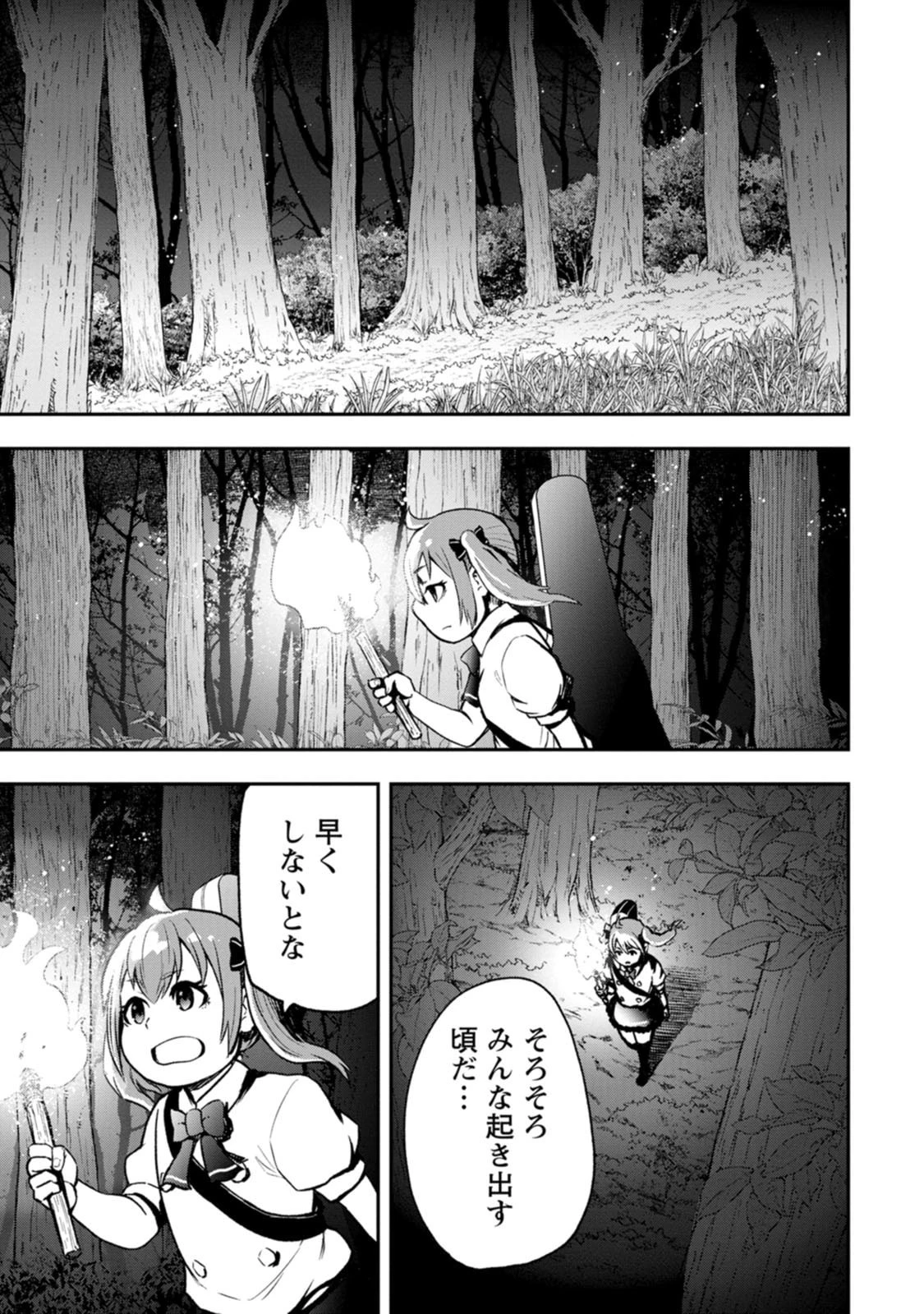 雑用付与術師が自分の最強に気付くまで 第57話 - 23