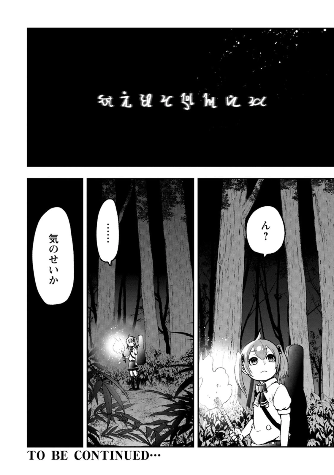 雑用付与術師が自分の最強に気付くまで 第57話 - 24