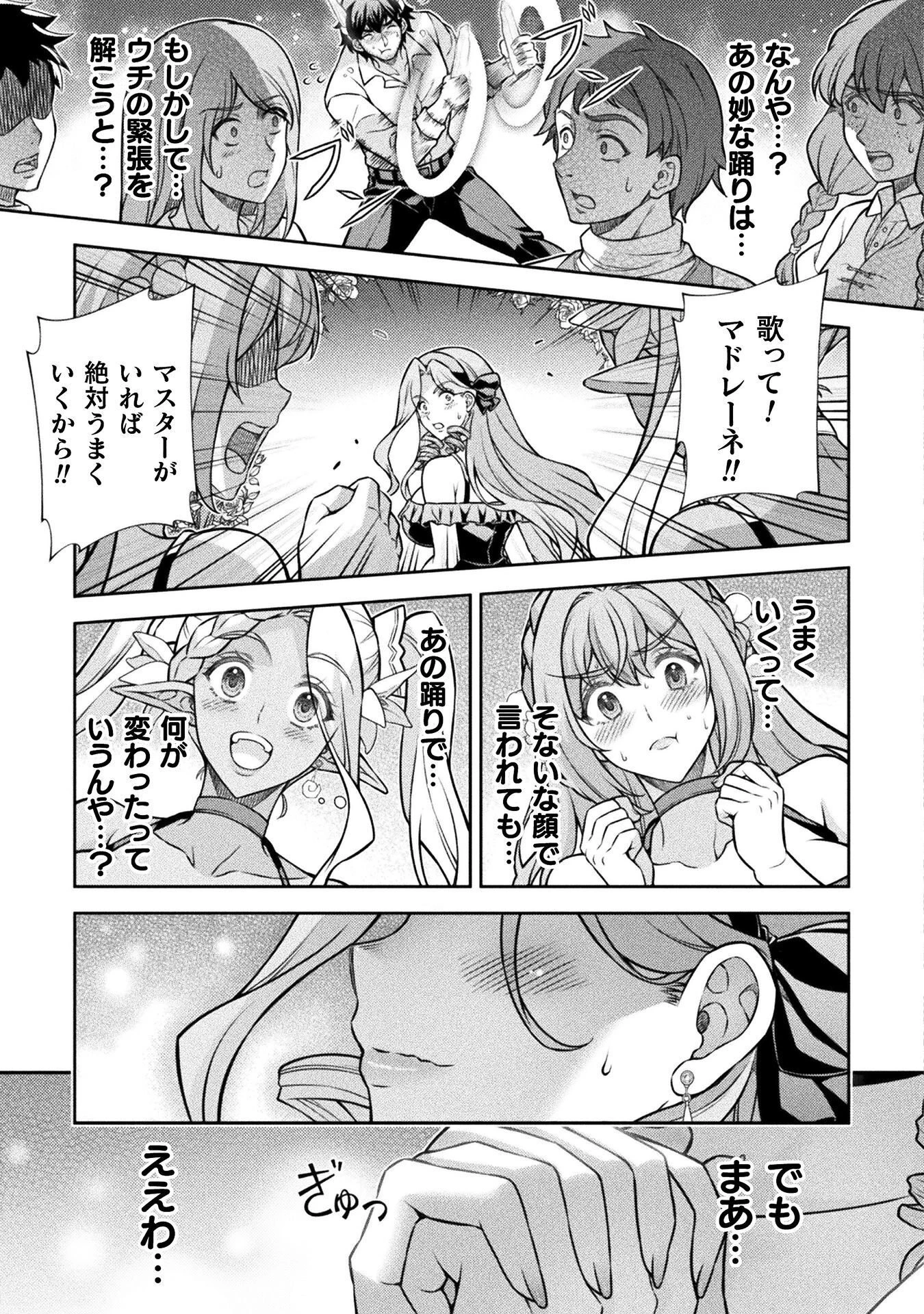 ATMおじさん 異世界でモテ期が止まらない！ 第22話 - 3