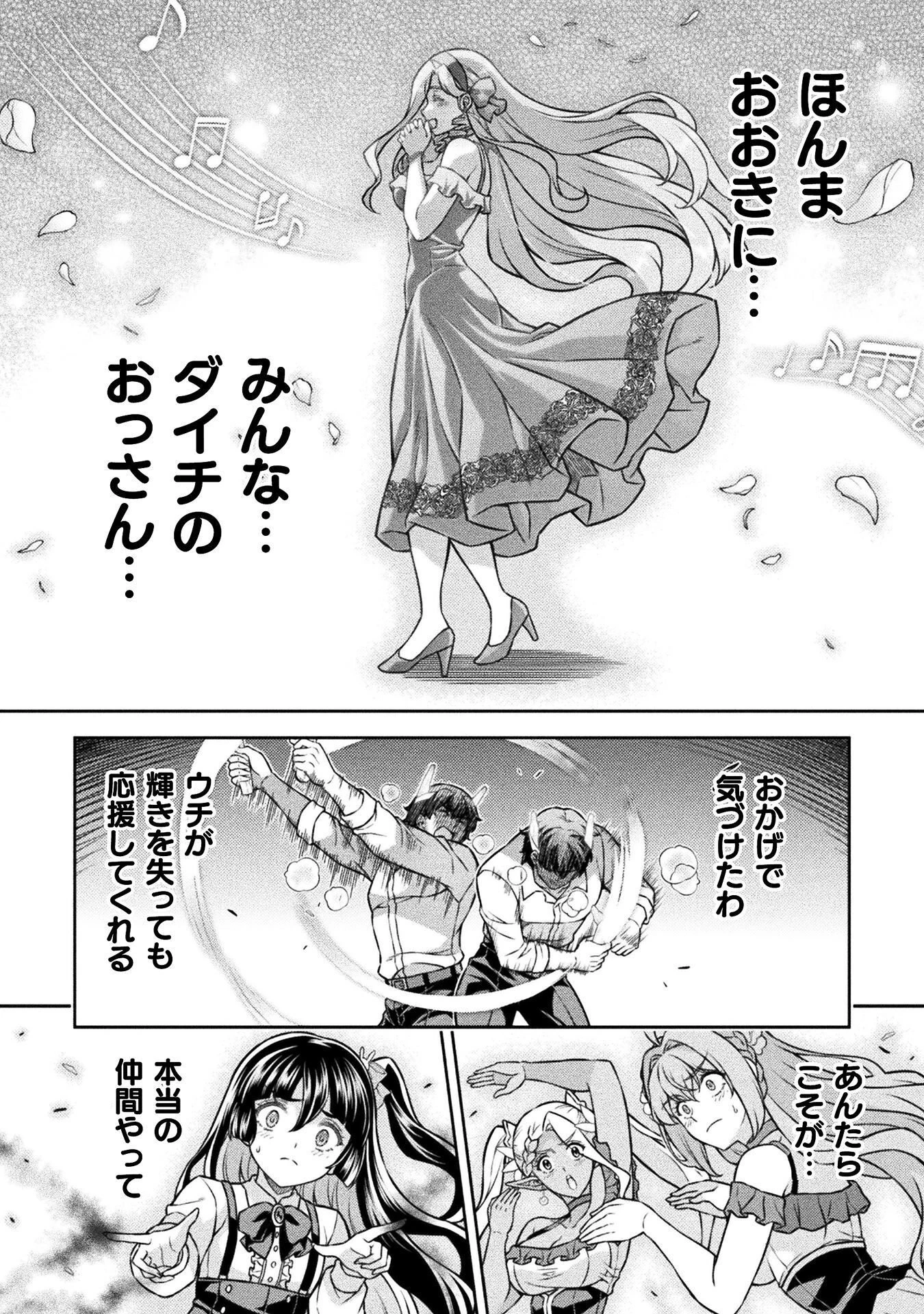 ATMおじさん 異世界でモテ期が止まらない！ 第22話 - 6