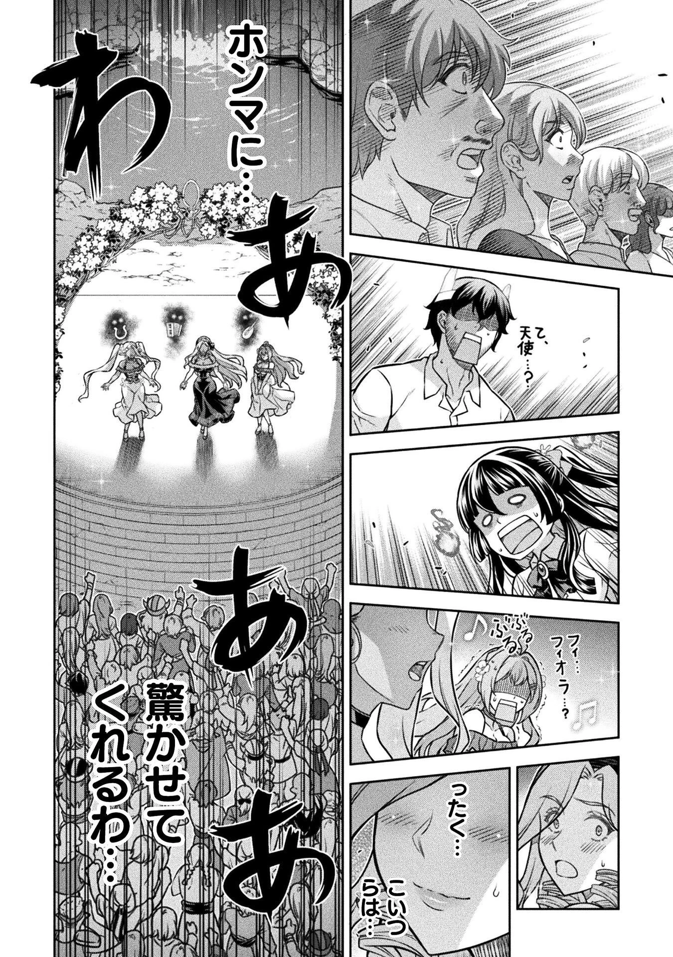 ATMおじさん 異世界でモテ期が止まらない！ 第22話 - 8
