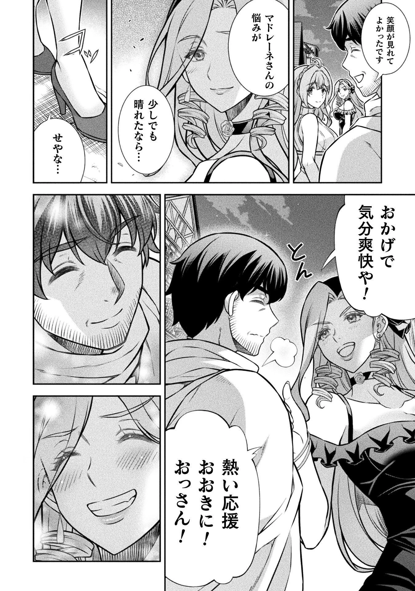 ATMおじさん 異世界でモテ期が止まらない！ 第22話 - 10