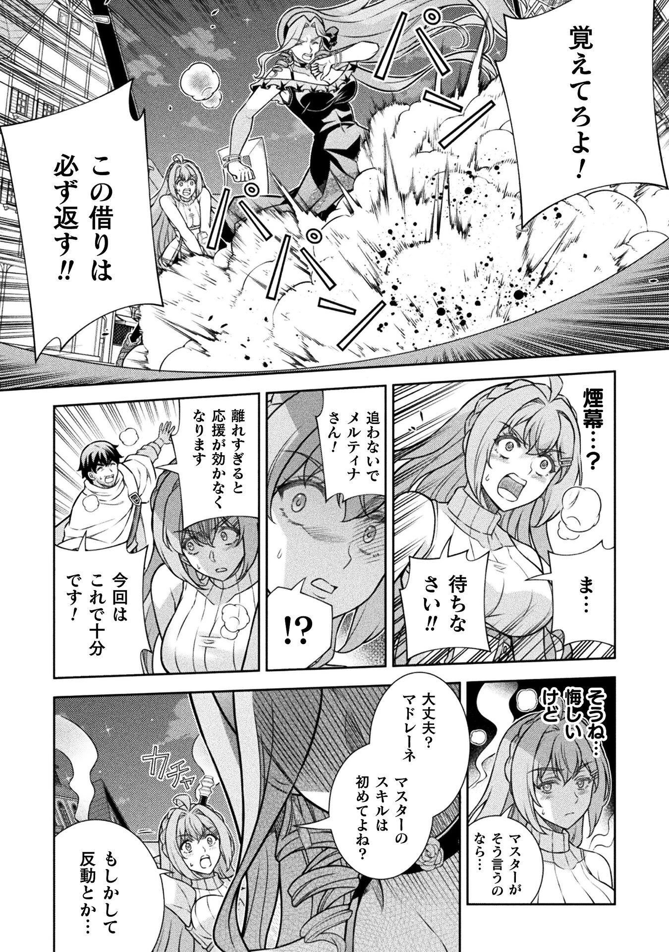 ATMおじさん 異世界でモテ期が止まらない！ 第22話 - 20
