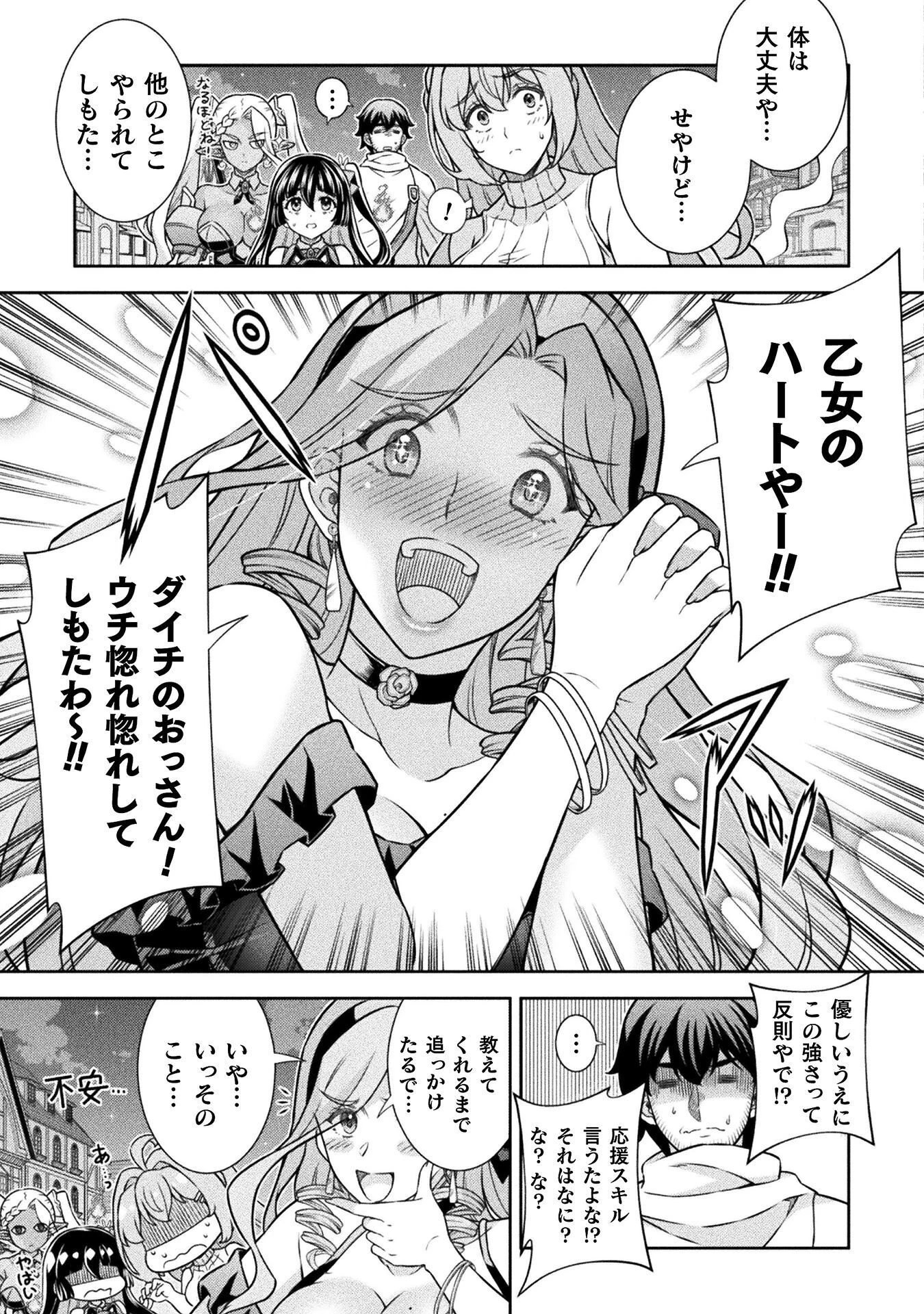 ATMおじさん 異世界でモテ期が止まらない！ 第22話 - 21