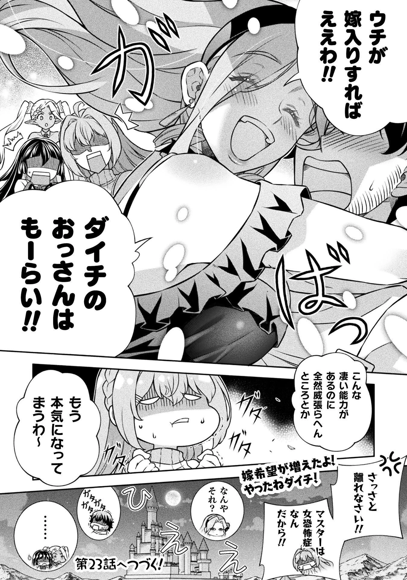 ATMおじさん 異世界でモテ期が止まらない！ 第22話 - 22
