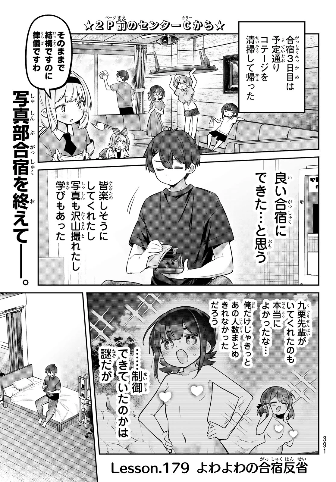 よわよわ先生 第179話 - 2