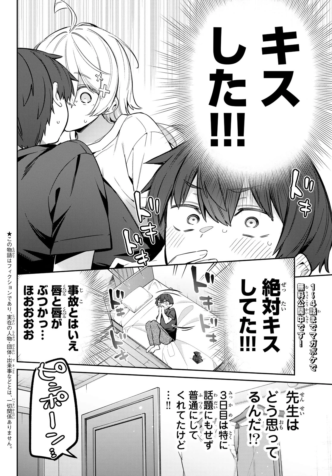 よわよわ先生 第179話 - 3