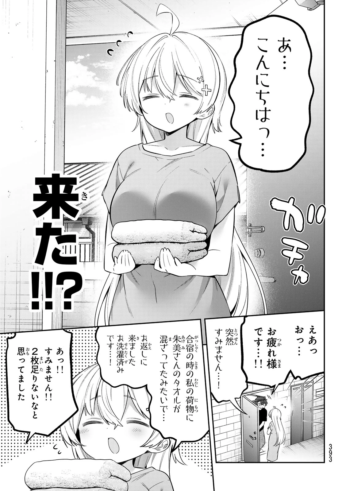 よわよわ先生 第179話 - 4