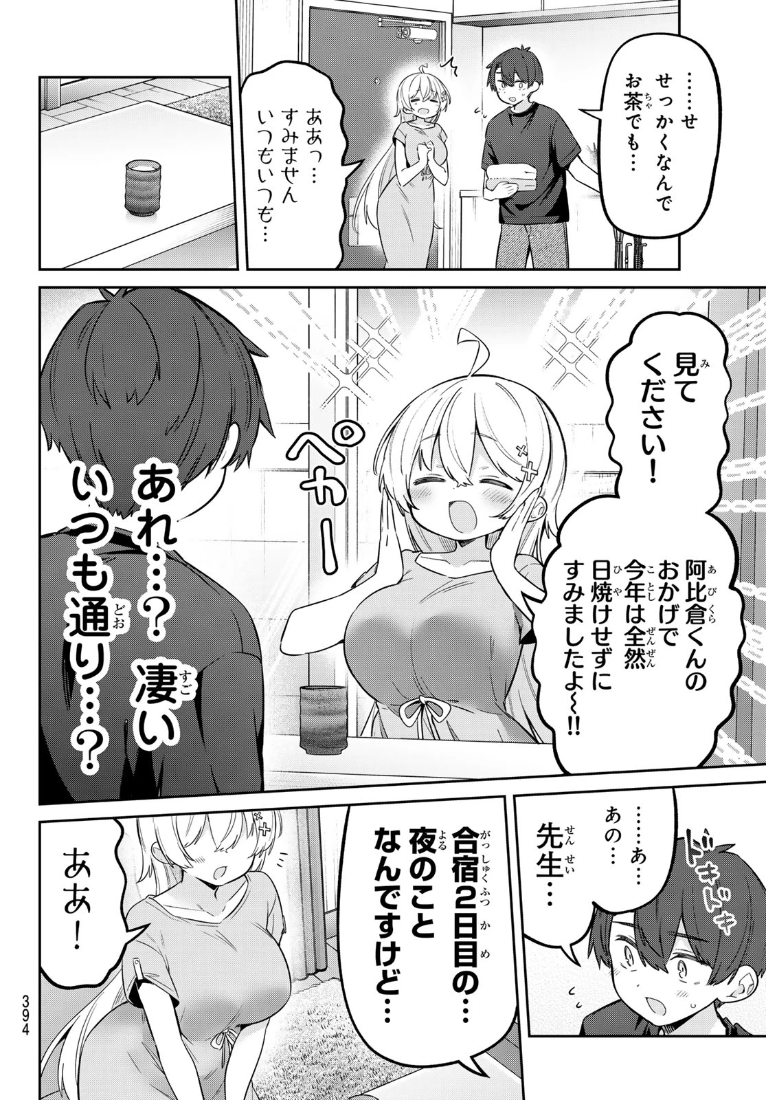 よわよわ先生 第179話 - 5