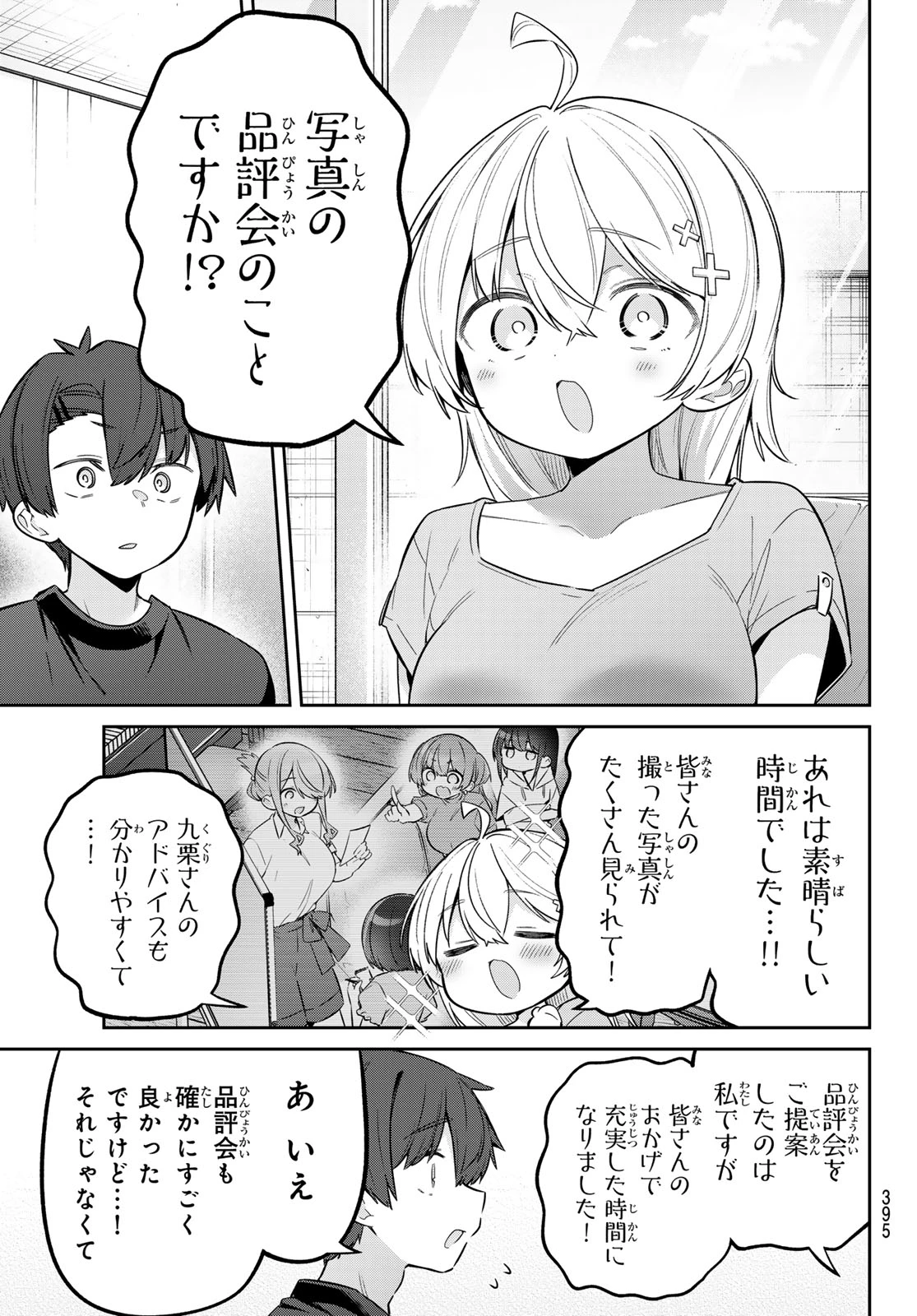 よわよわ先生 第179話 - 6
