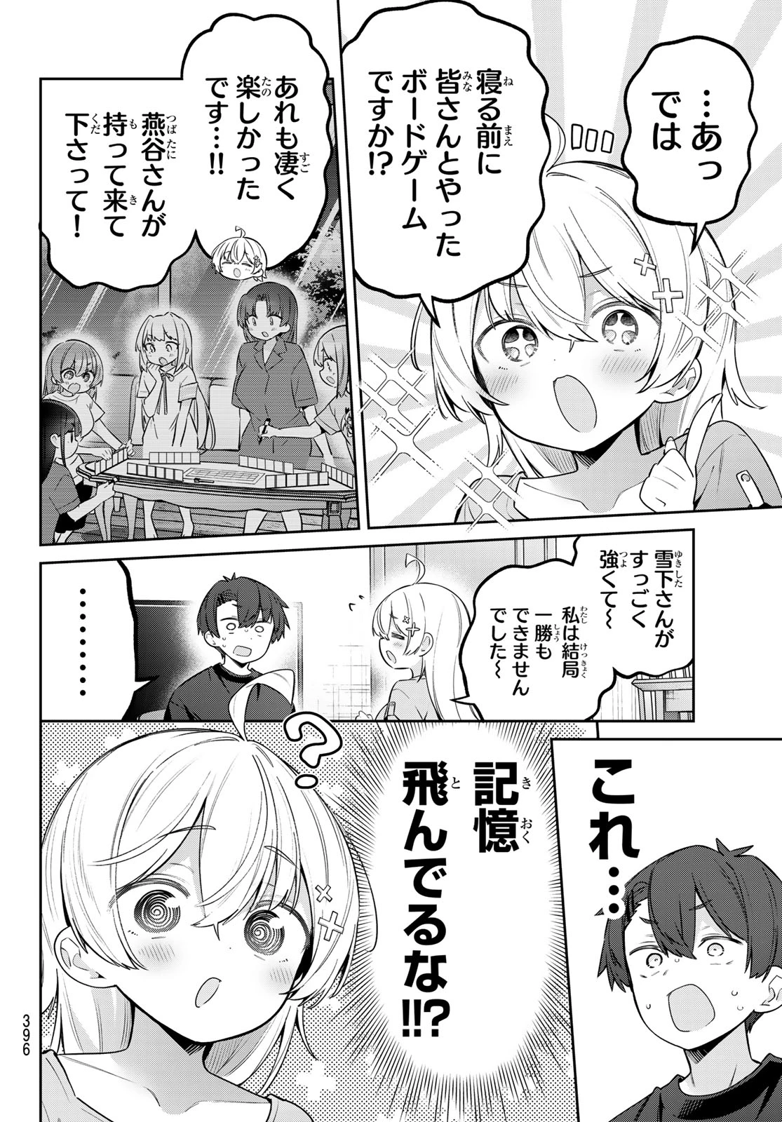 よわよわ先生 第179話 - 7