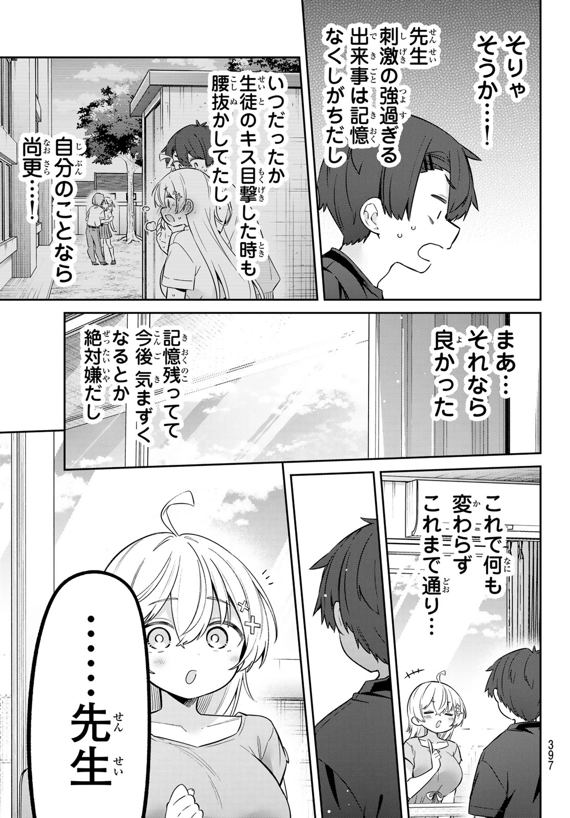 よわよわ先生 第179話 - 8
