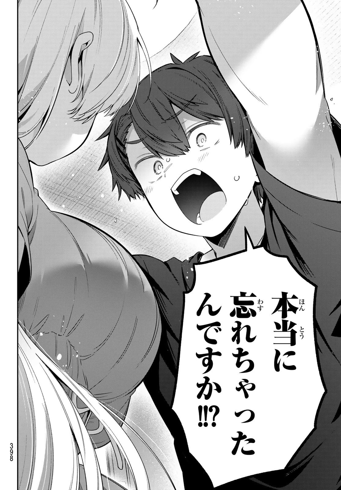 よわよわ先生 第179話 - 9