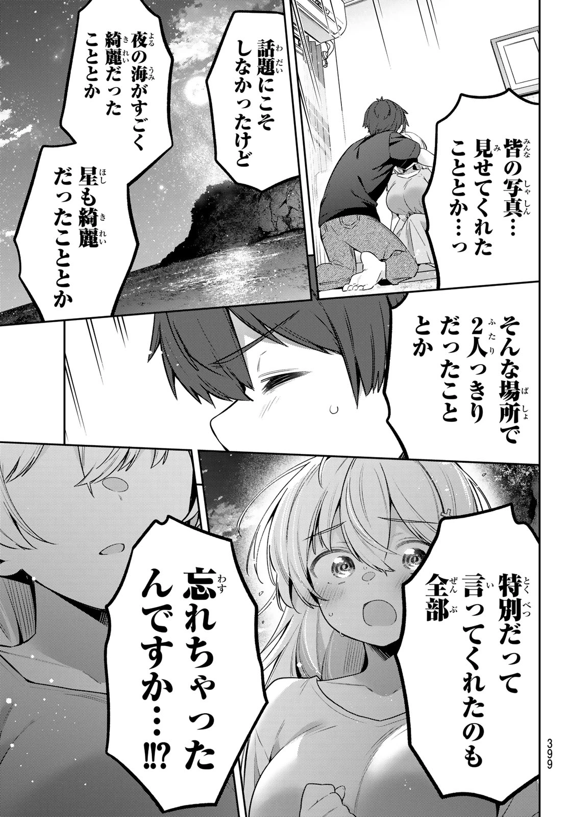 よわよわ先生 第179話 - 10
