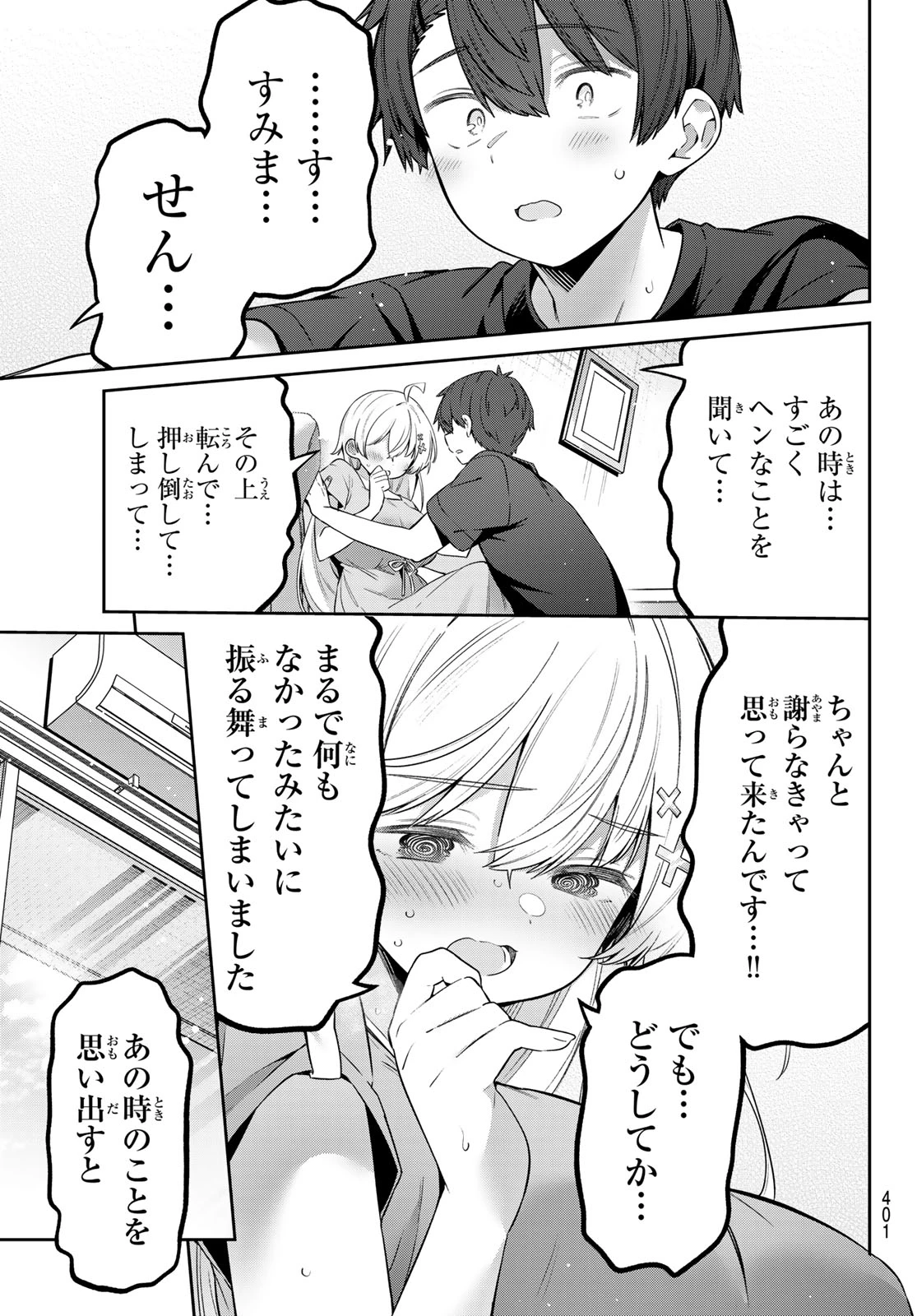 よわよわ先生 第179話 - 12