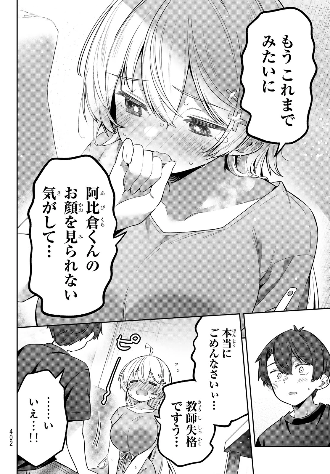 よわよわ先生 第179話 - 13