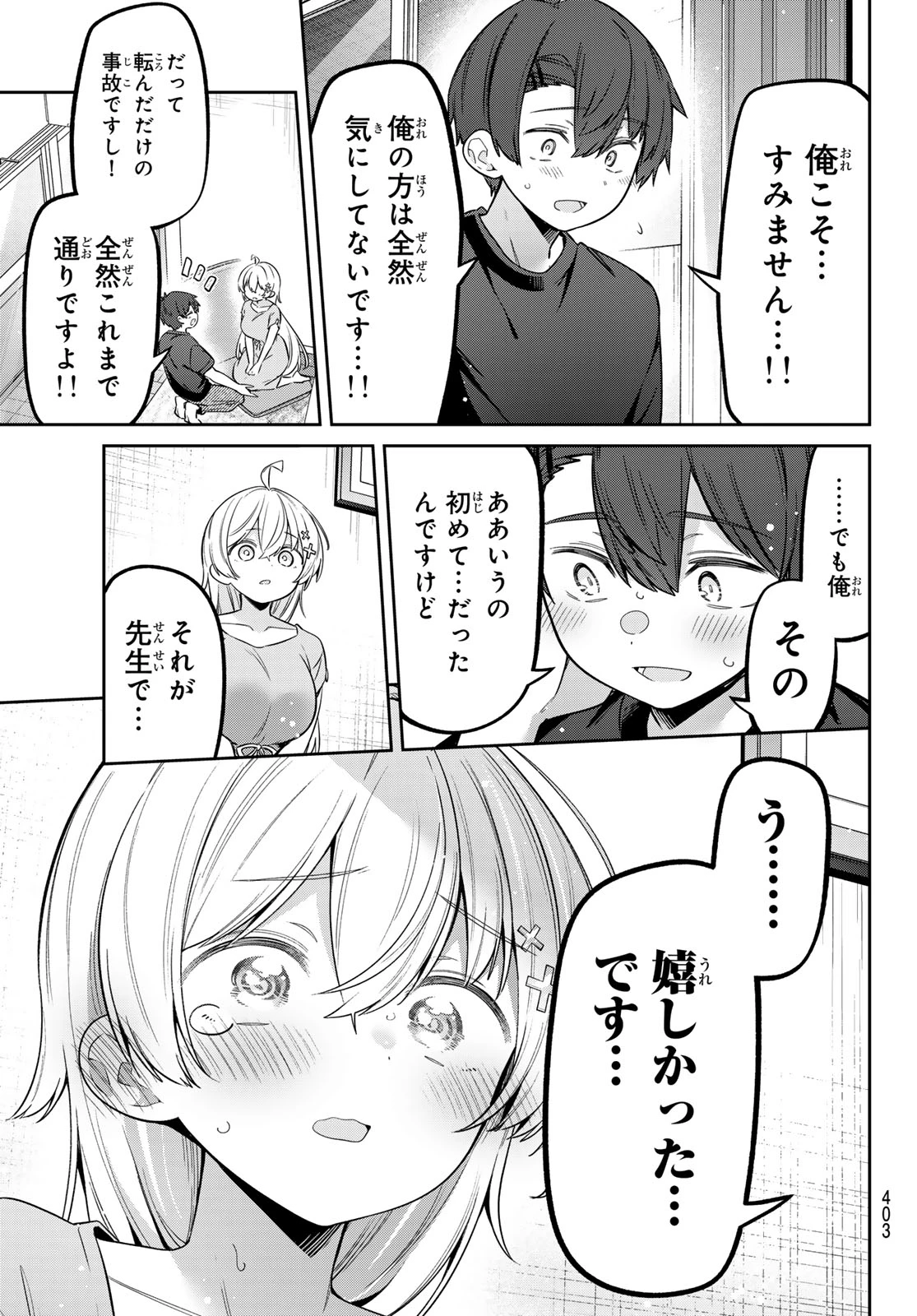 よわよわ先生 第179話 - 14