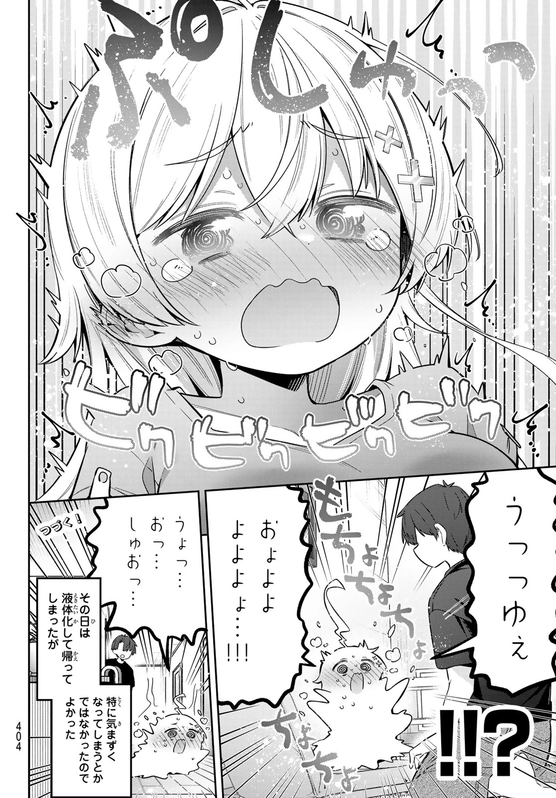よわよわ先生 第179話 - 15