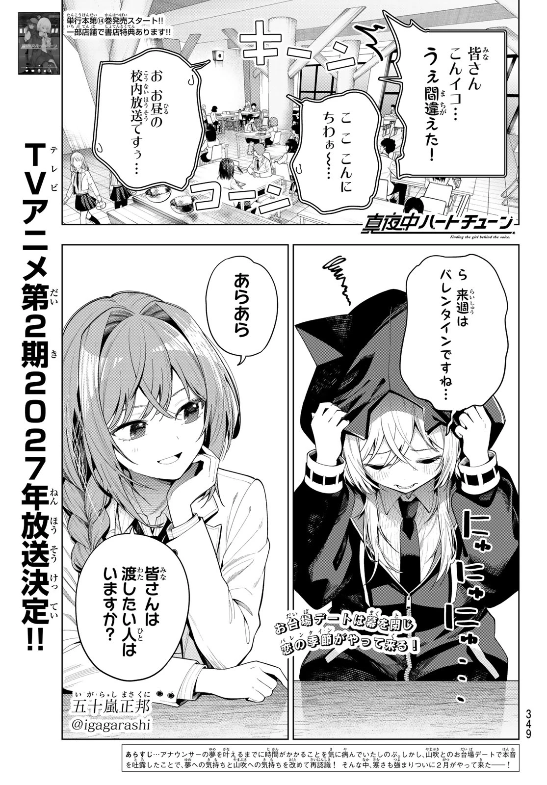 真夜中ハートチューン 第128話 - 1