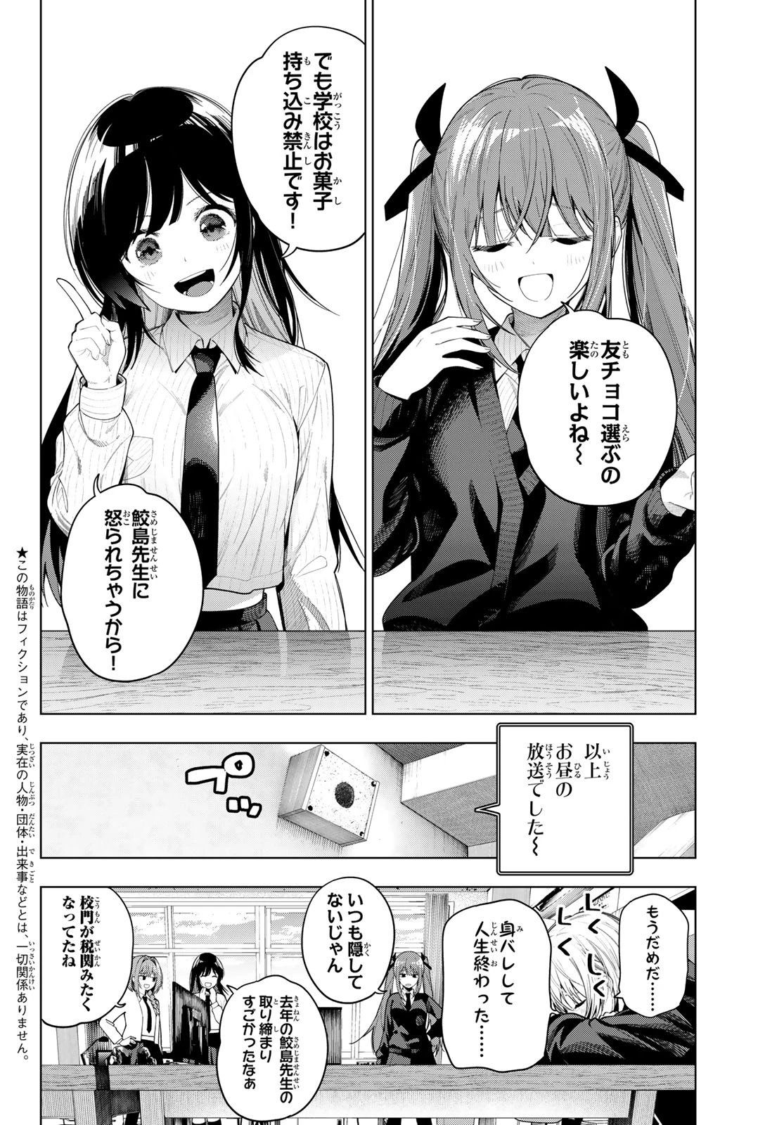 真夜中ハートチューン 第128話 - 2
