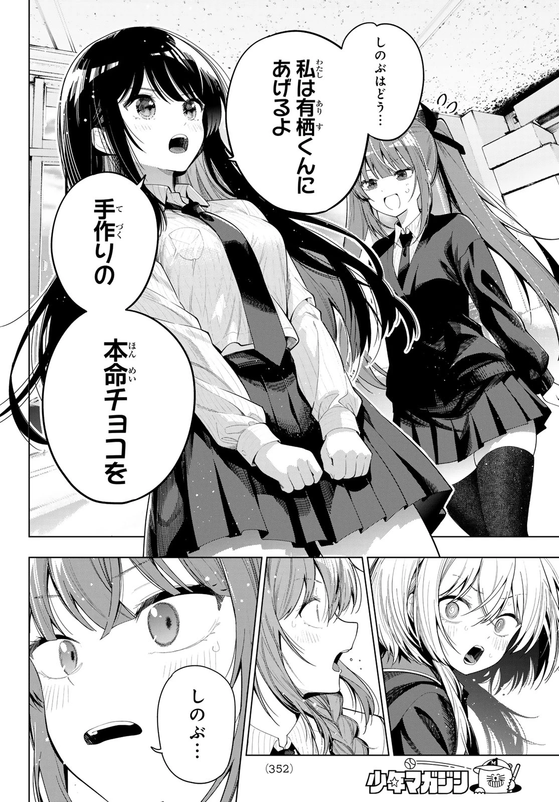 真夜中ハートチューン 第128話 - 4