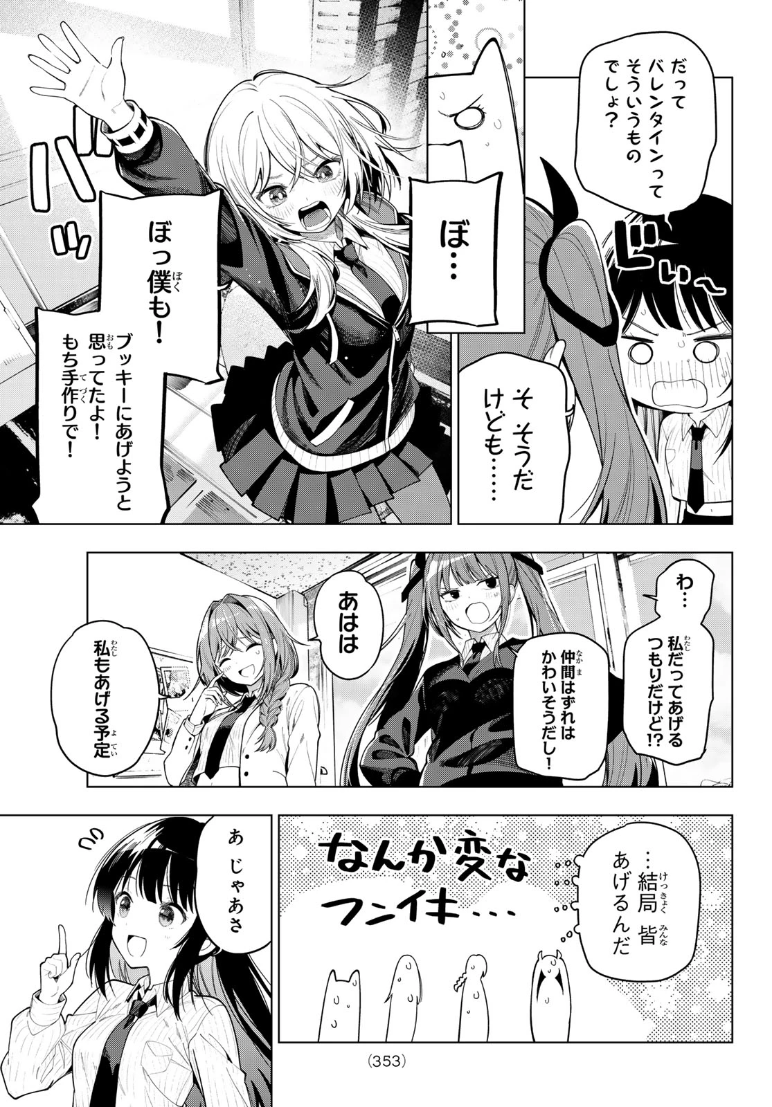 真夜中ハートチューン 第128話 - 5