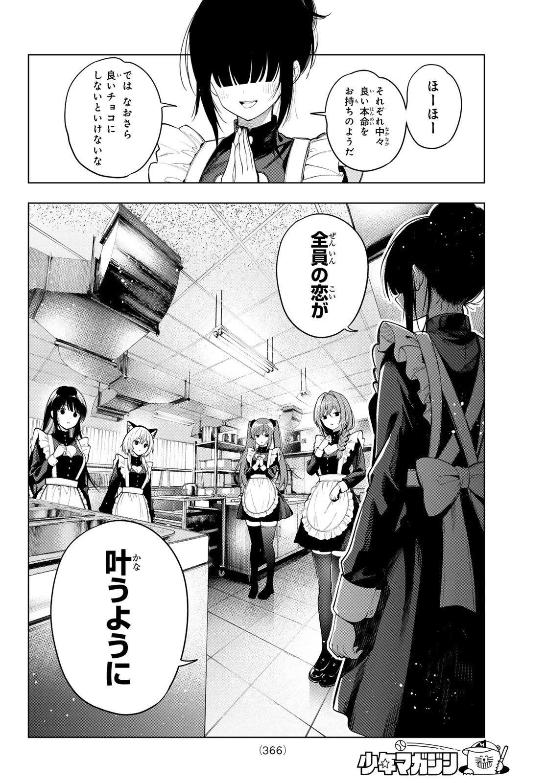真夜中ハートチューン 第128話 - 18