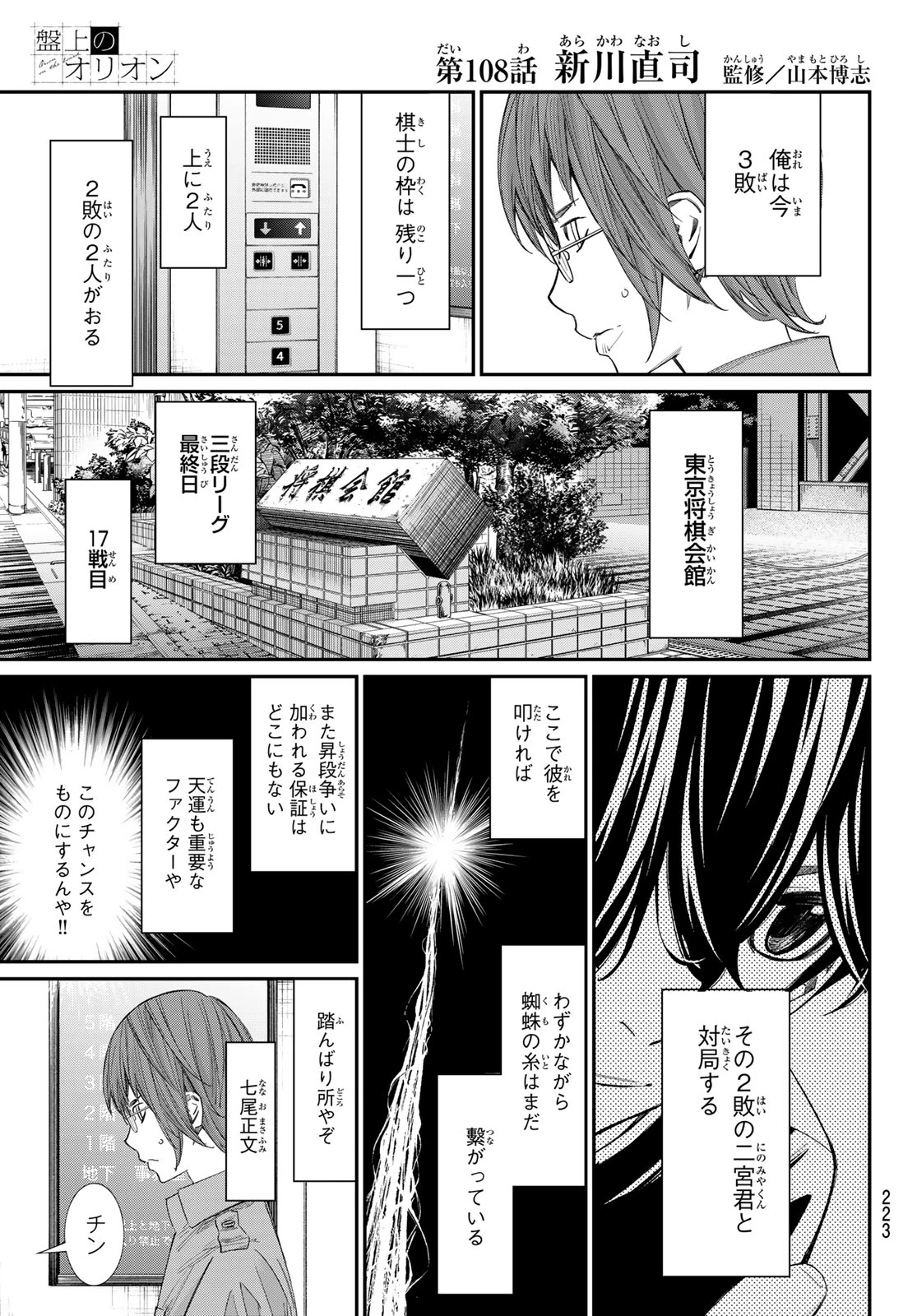 盤上のオリオン 第108話 - 1