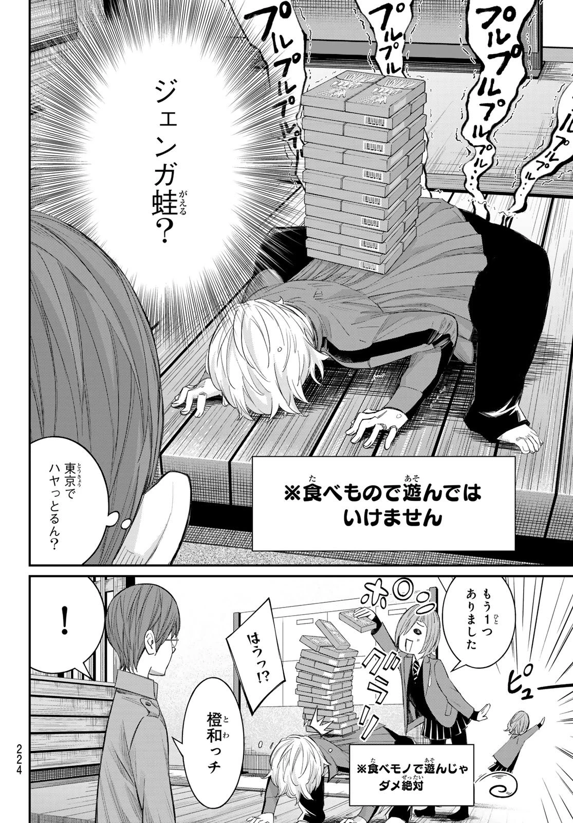 盤上のオリオン 第108話 - 2