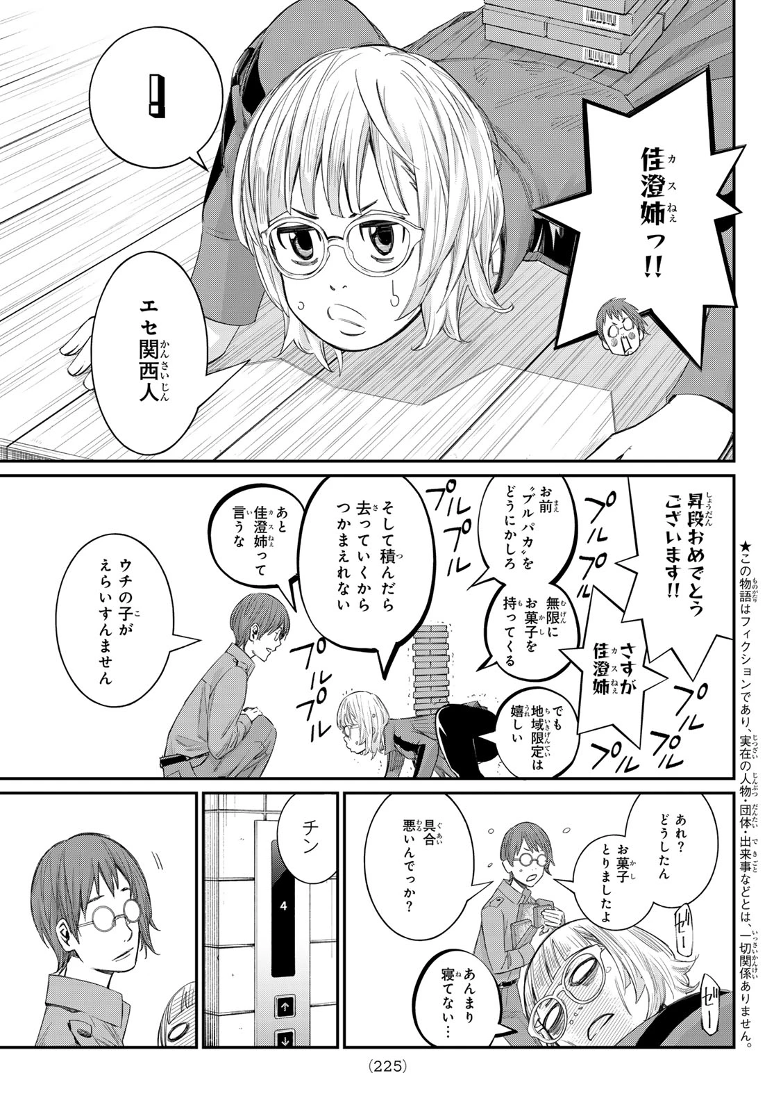 盤上のオリオン 第108話 - 3