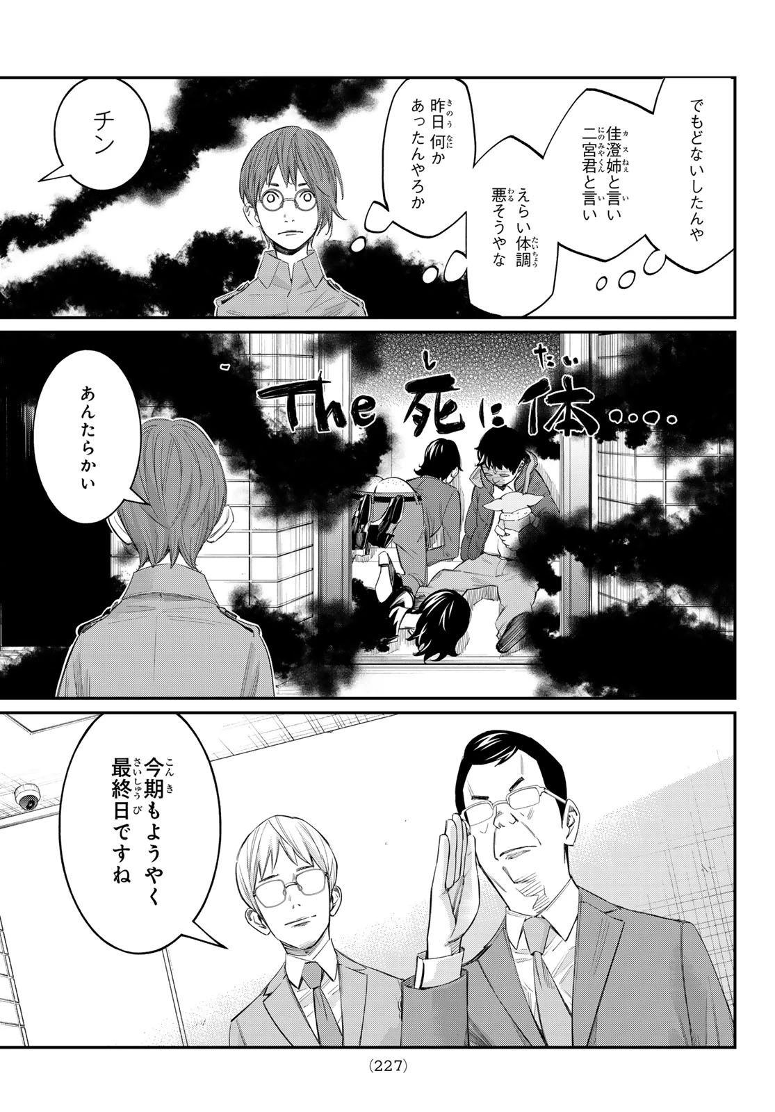 盤上のオリオン 第108話 - 5