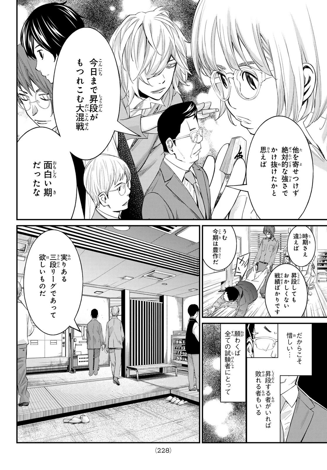盤上のオリオン 第108話 - 6