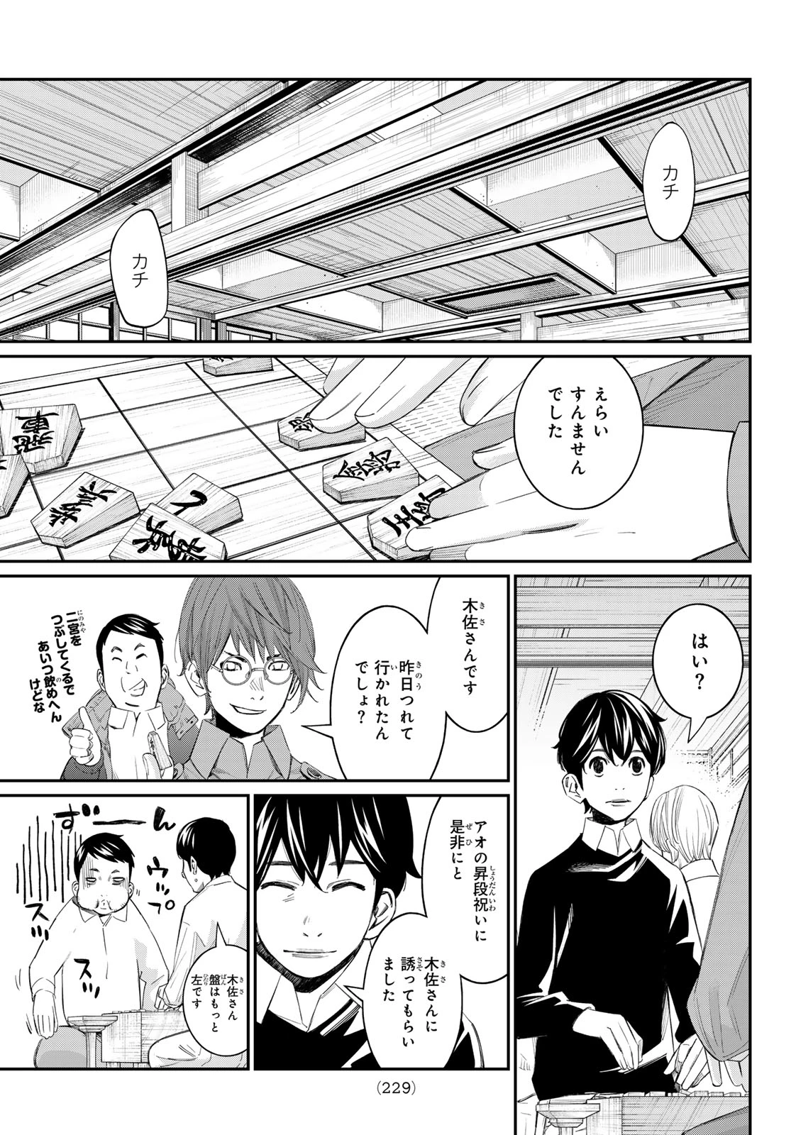 盤上のオリオン 第108話 - 7