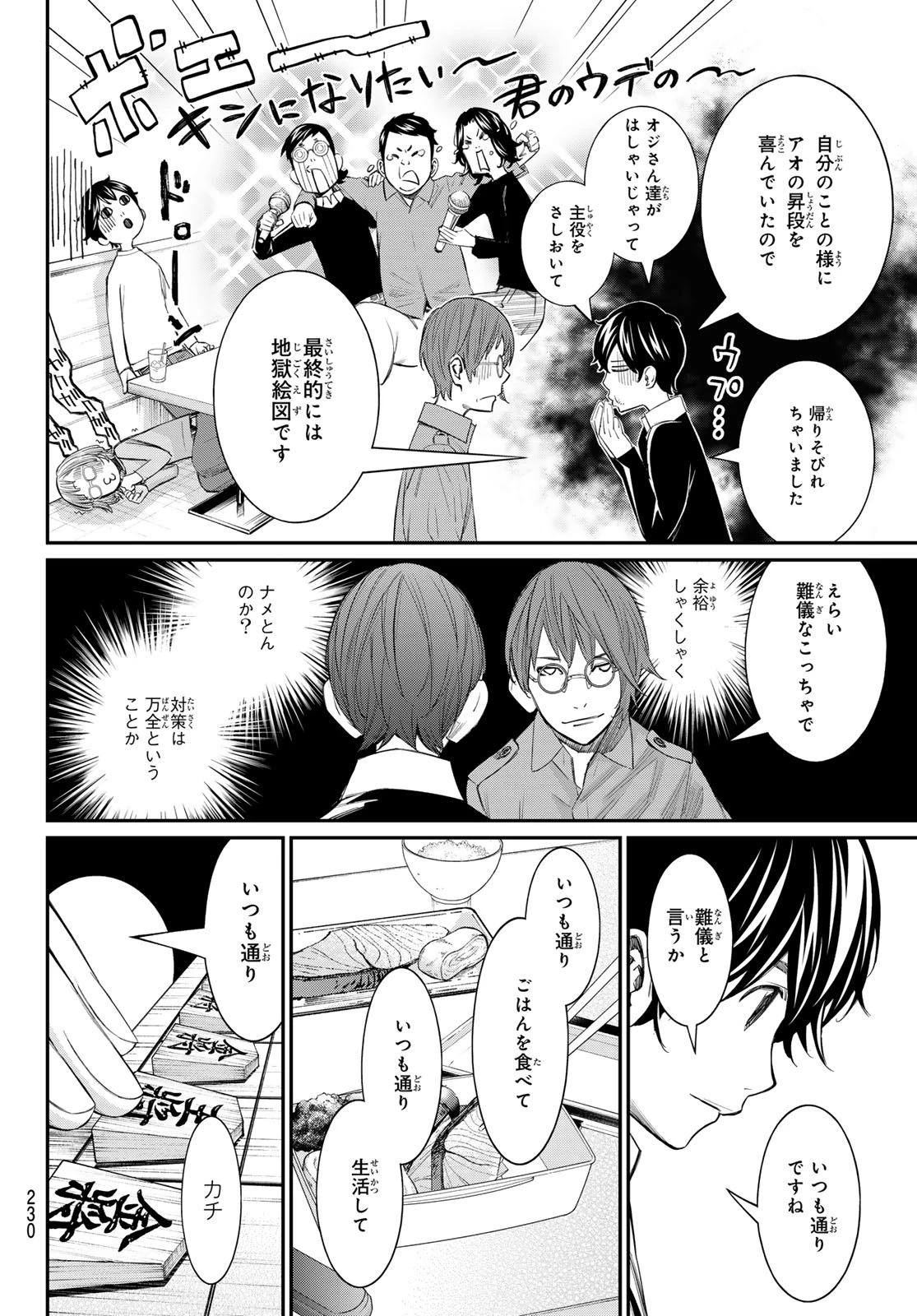 盤上のオリオン 第108話 - 8