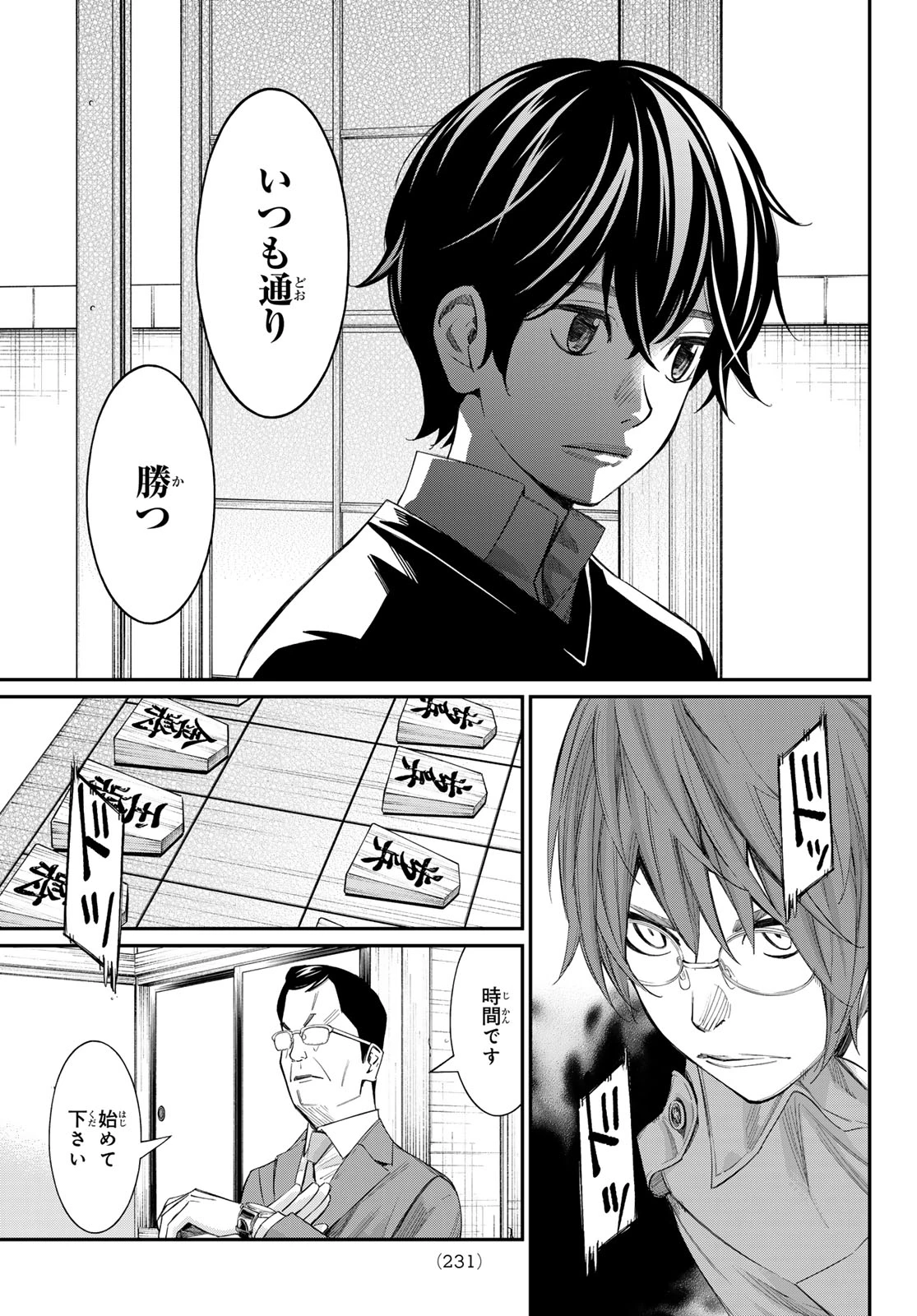 盤上のオリオン 第108話 - 9