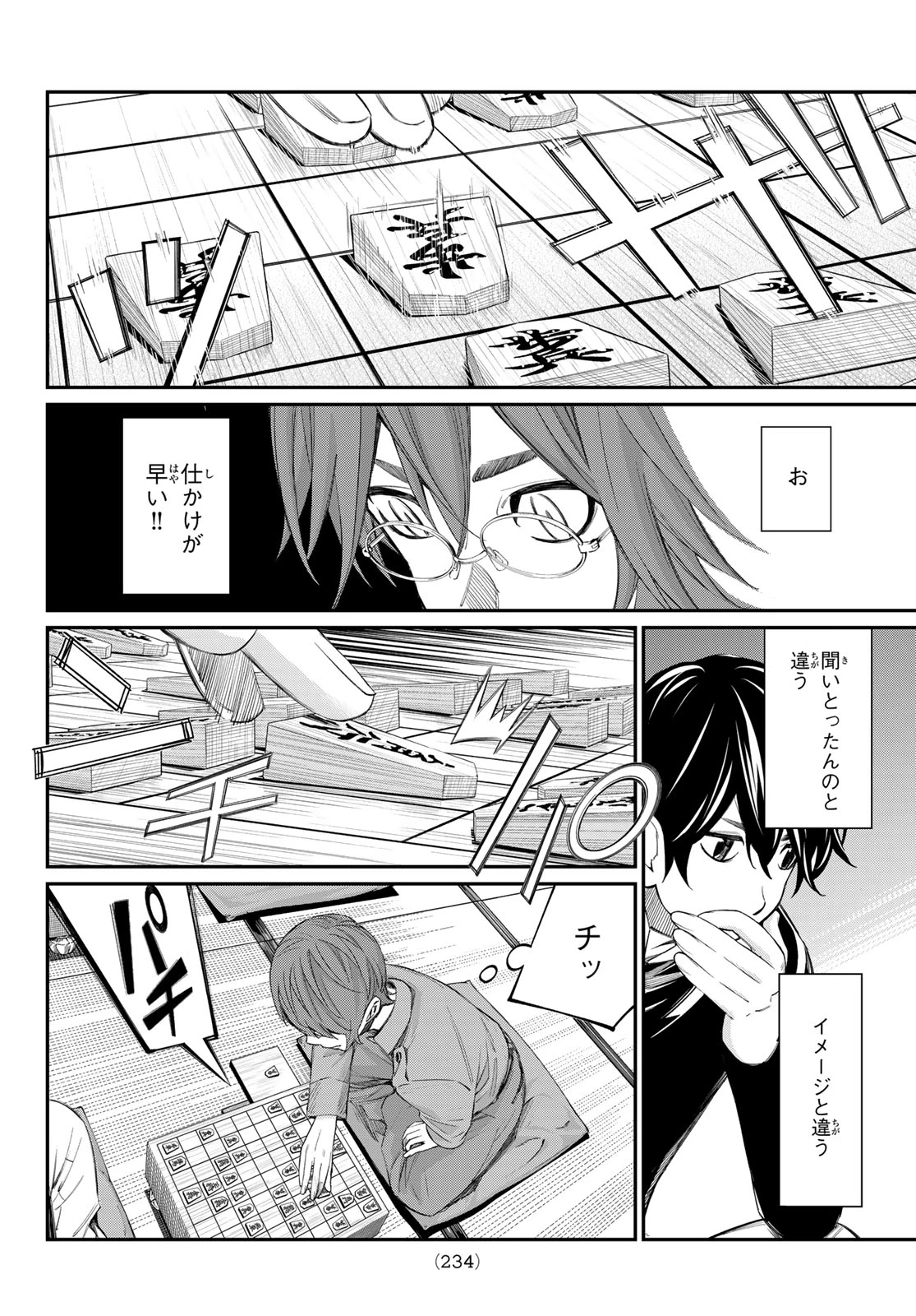 盤上のオリオン 第108話 - 12