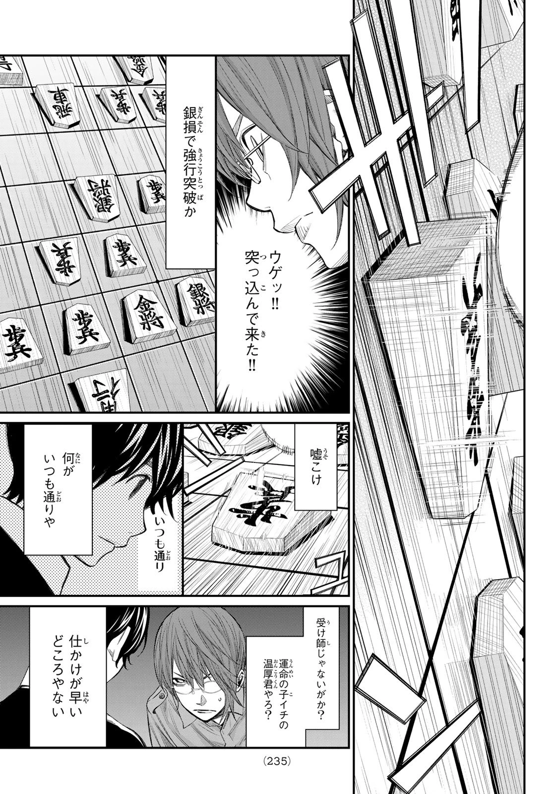 盤上のオリオン 第108話 - 13