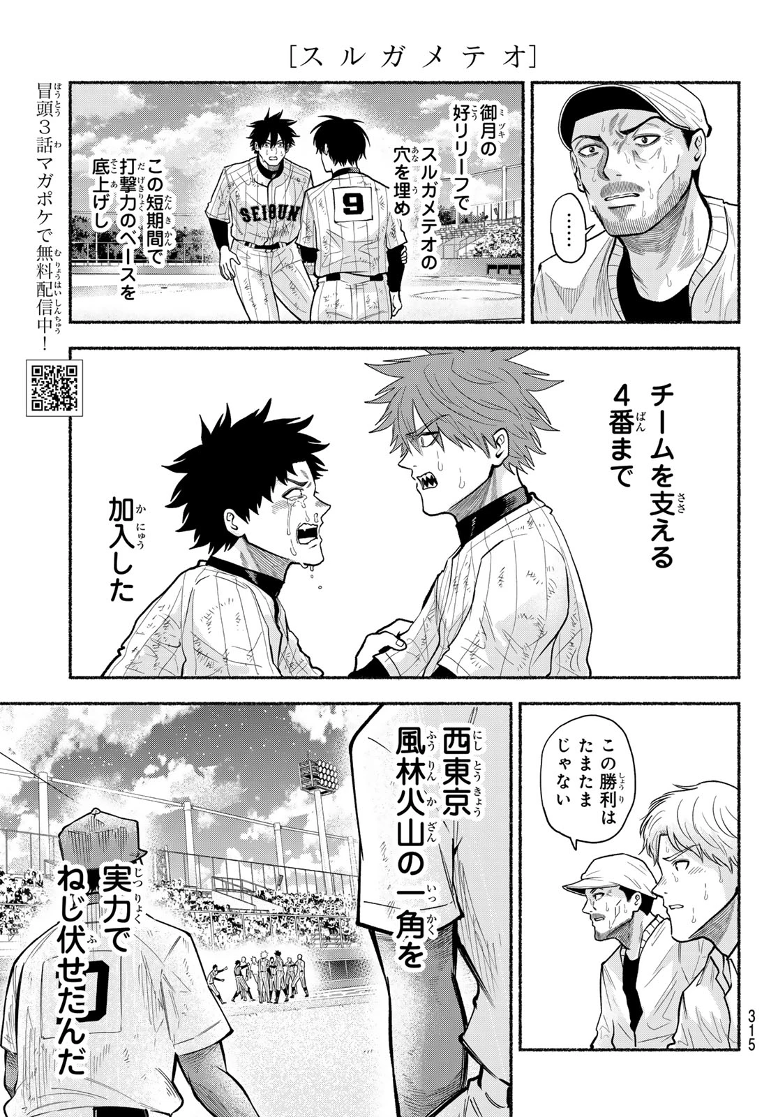 スルガメテオ 第72話 - 5
