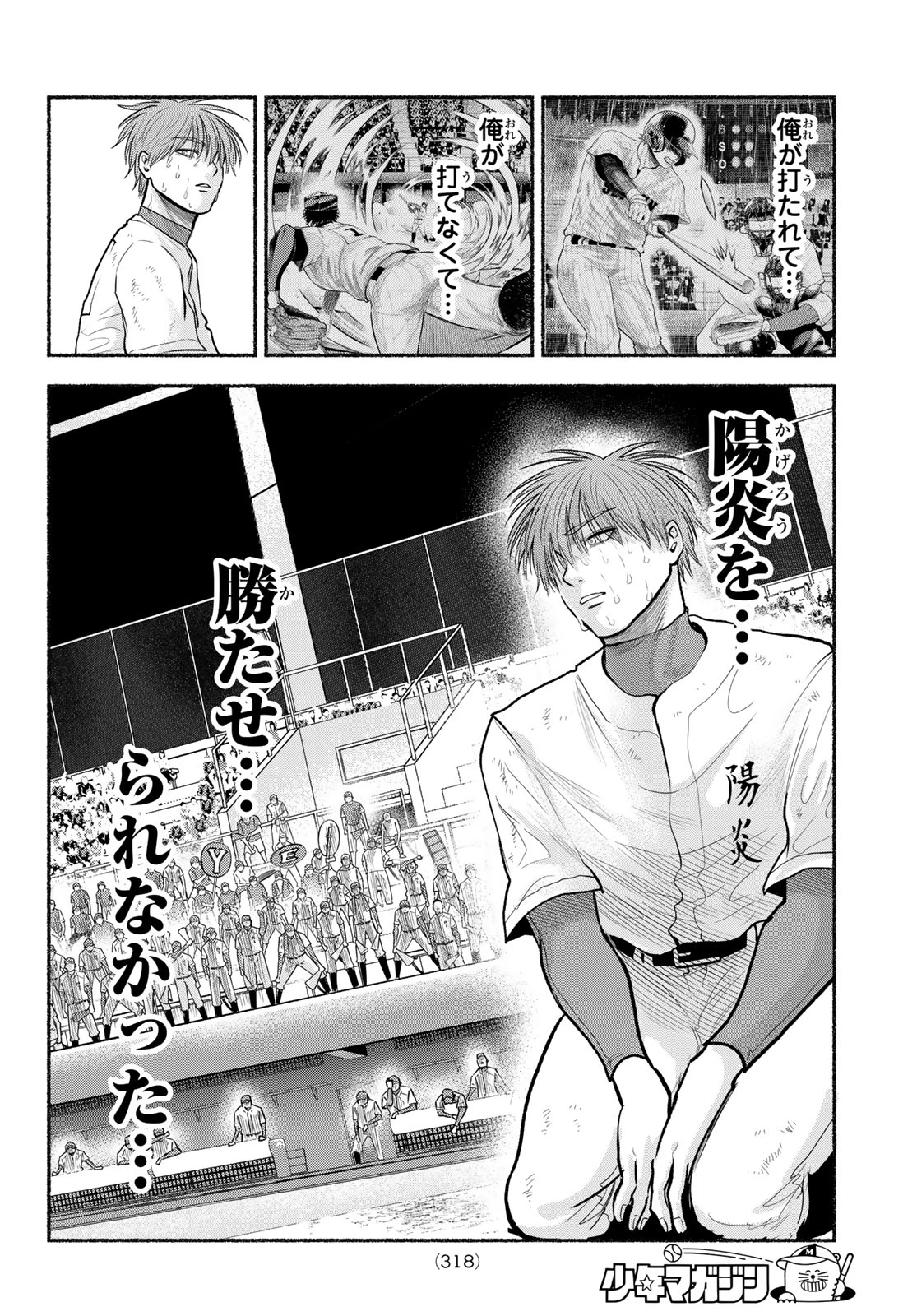 スルガメテオ 第72話 - 8