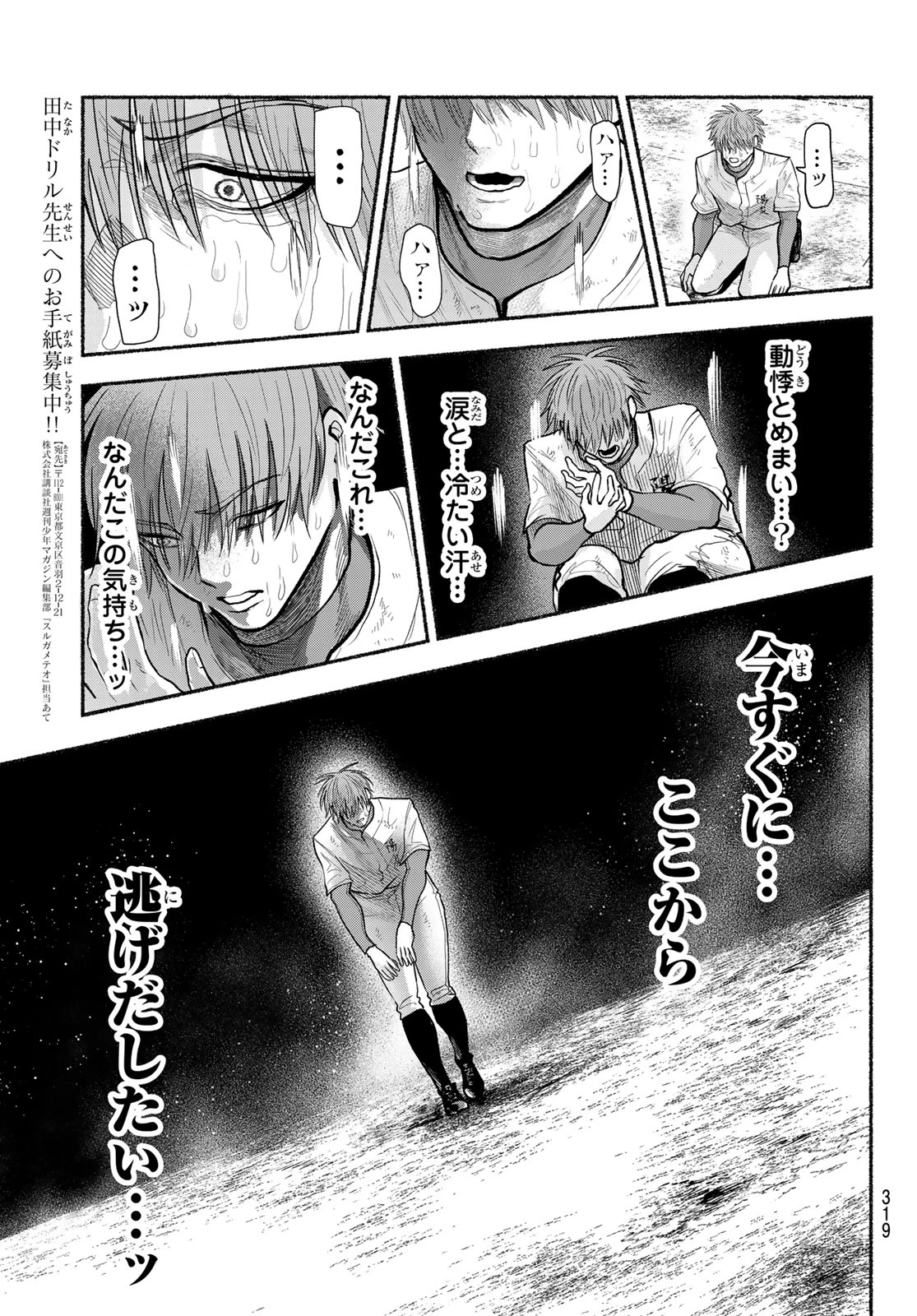 スルガメテオ 第72話 - 9